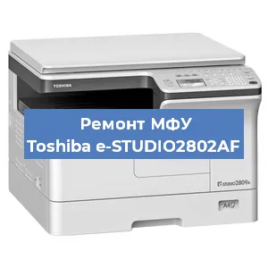 Замена лазера на МФУ Toshiba e-STUDIO2802AF в Ростове-на-Дону